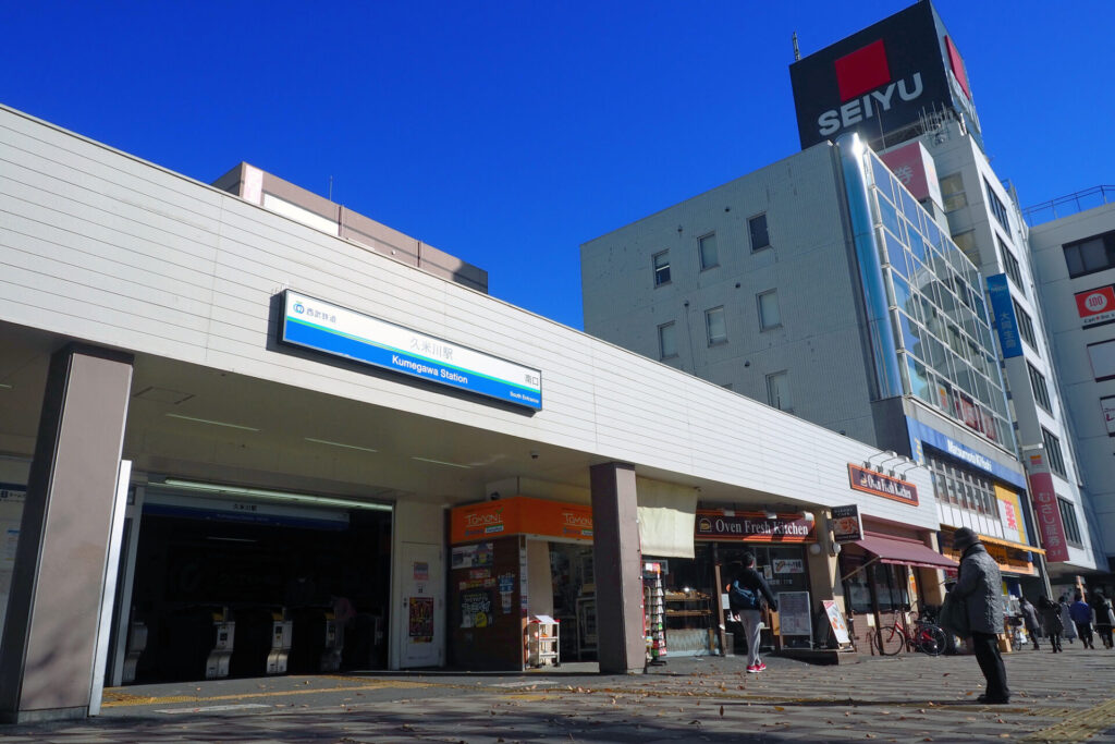 久米川駅